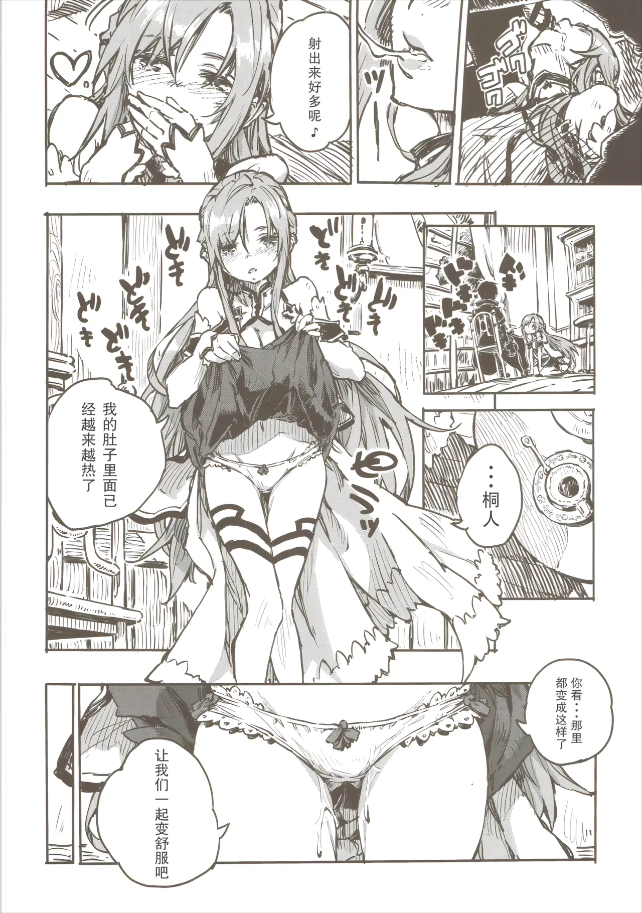 Chuchu Item Panic! page 9 featuring asuna yuuki sword art online parody - sole female sole male hentai manga - read online free