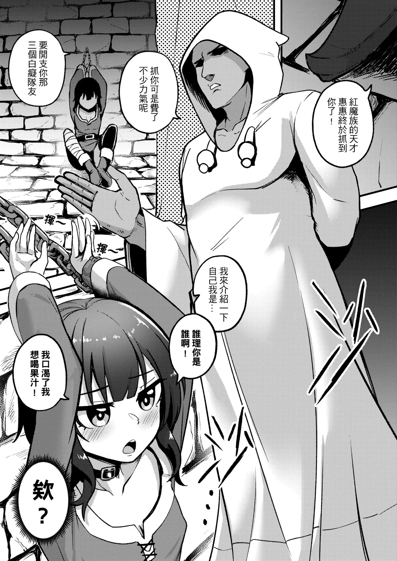 Megumin's brainwashing is extremely delayed!! - Page 2