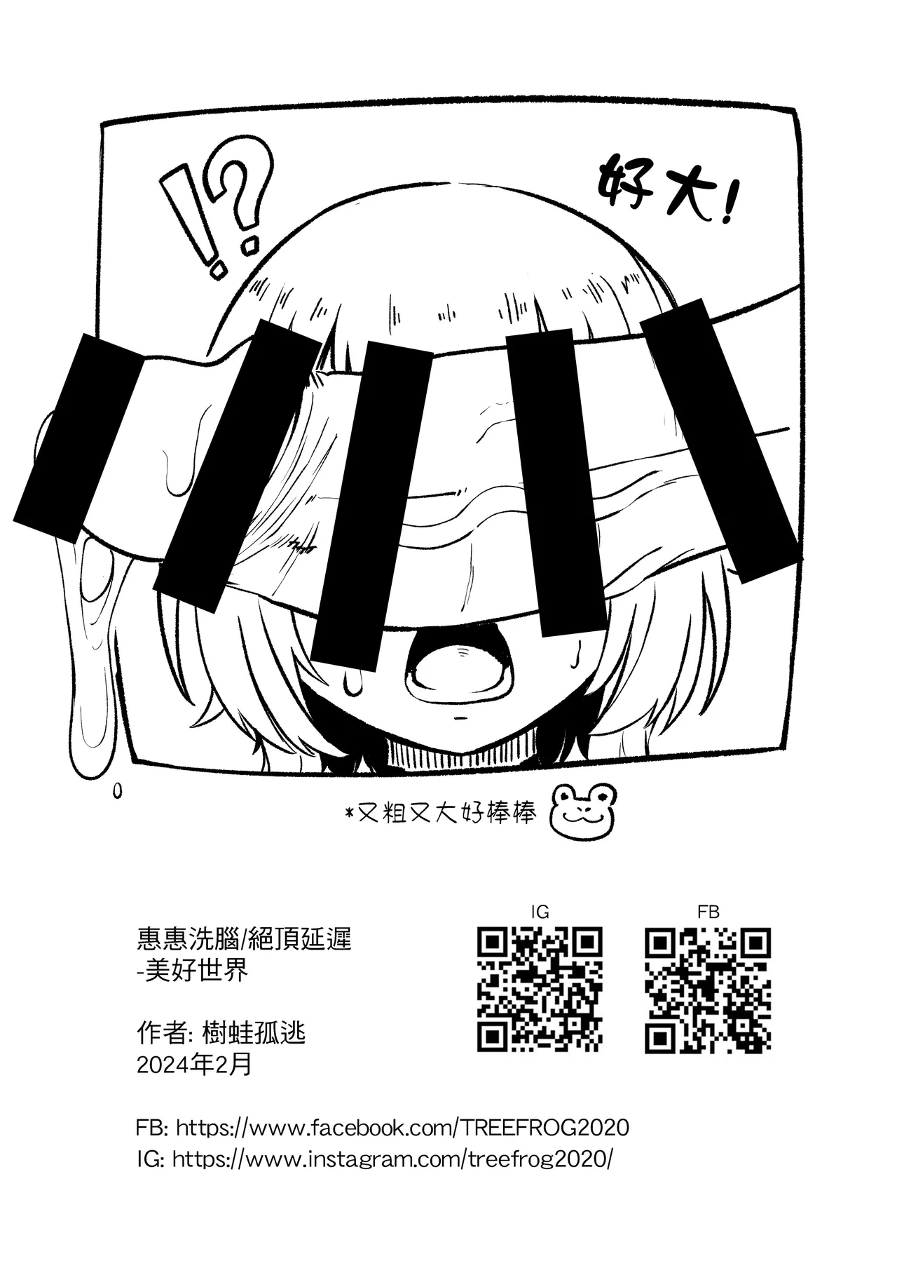 Megumin's brainwashing is extremely delayed!! - Page 21