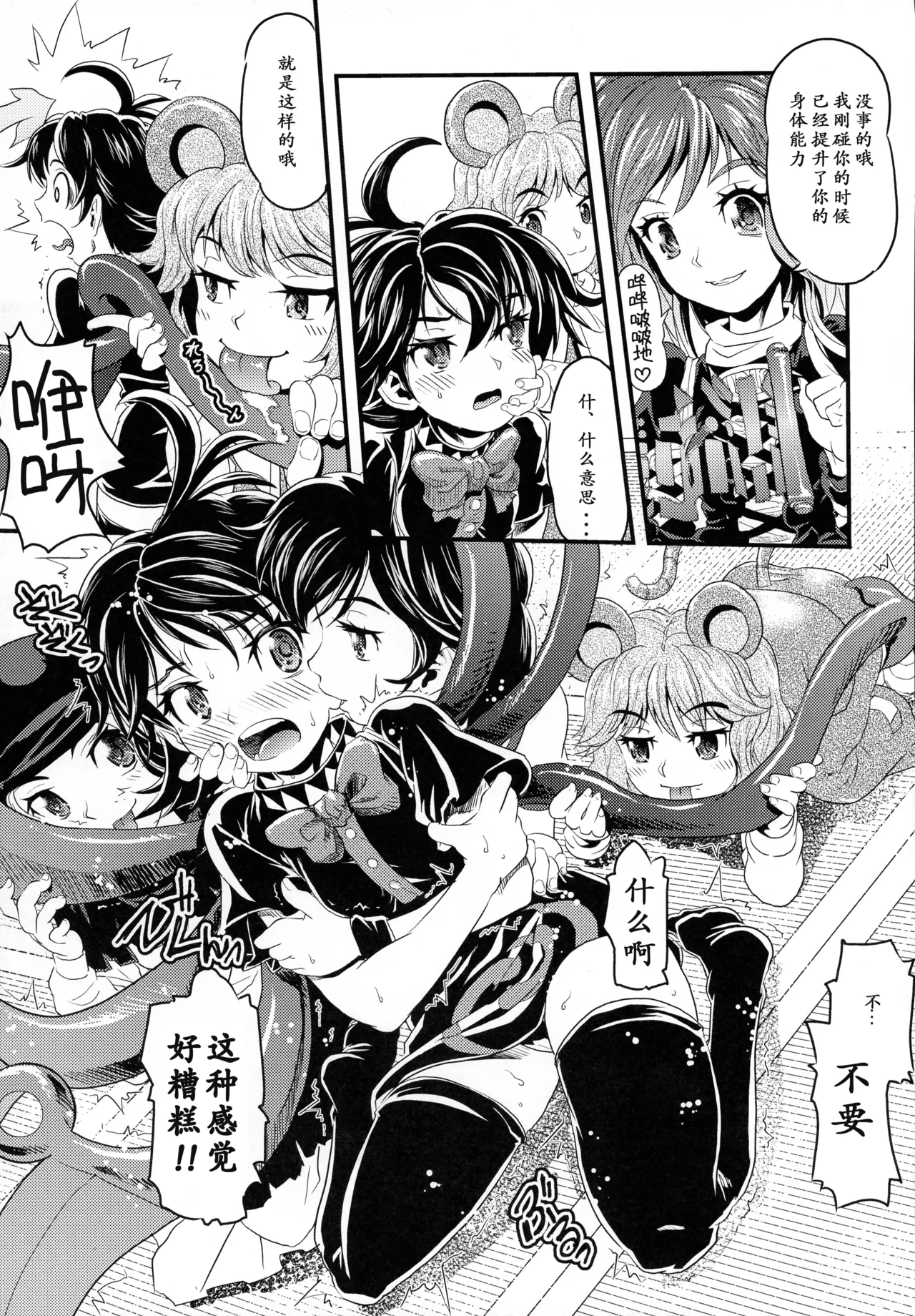 MEKABU-STARSHIP page 11 featuring nue houjuu touhou project parody - futanari stockings hentai manga - read online free