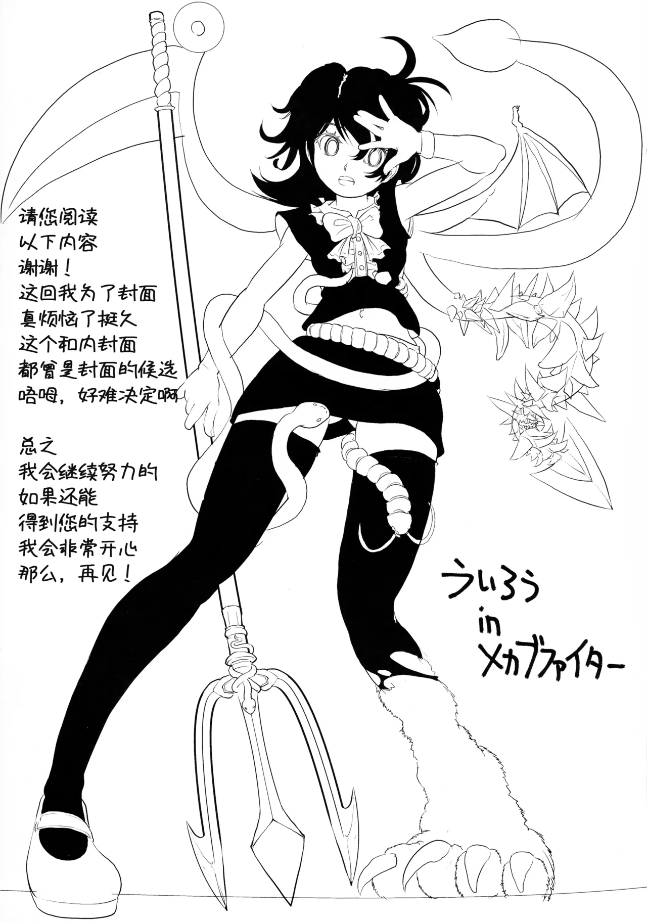 MEKABU-STARSHIP page 21 featuring nue houjuu touhou project parody - futanari stockings hentai manga - read online free