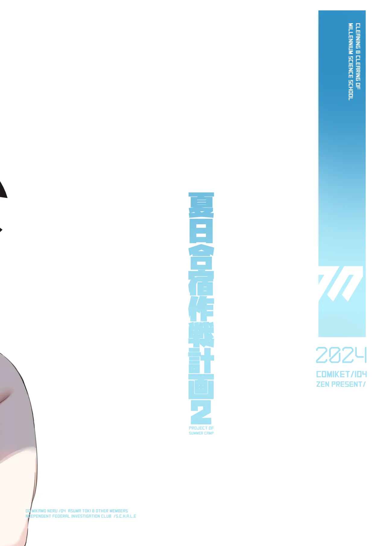 Natsubi Gasshuku Sakusen Keikaku 2 - C&C SUMMER MAIDEN CAMP page 43 featuring neru mikamo blue archive parody - sweating swimsuit hentai manga - read online free