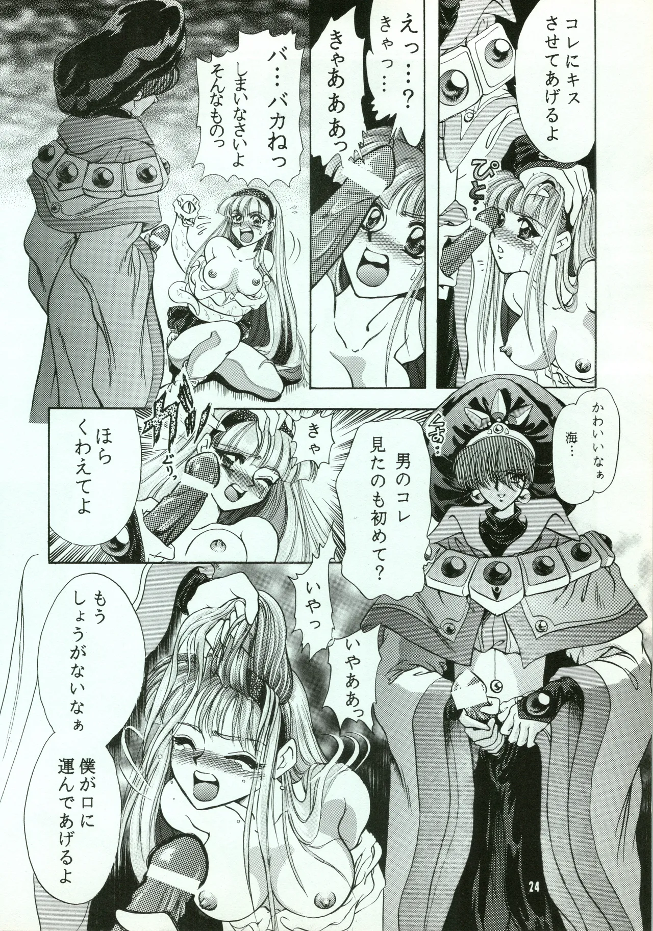 A SHELLFISH page 24 featuring umi ryuuzaki magic knight rayearth parody - read online free