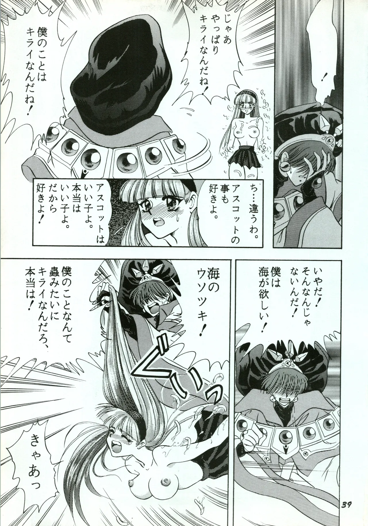A SHELLFISH page 39 featuring umi ryuuzaki magic knight rayearth parody - read online free