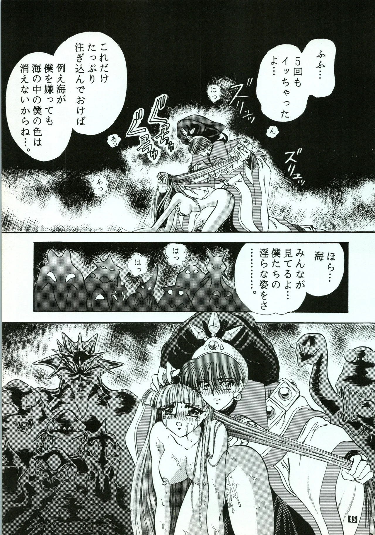 A SHELLFISH page 45 featuring umi ryuuzaki magic knight rayearth parody - read online free