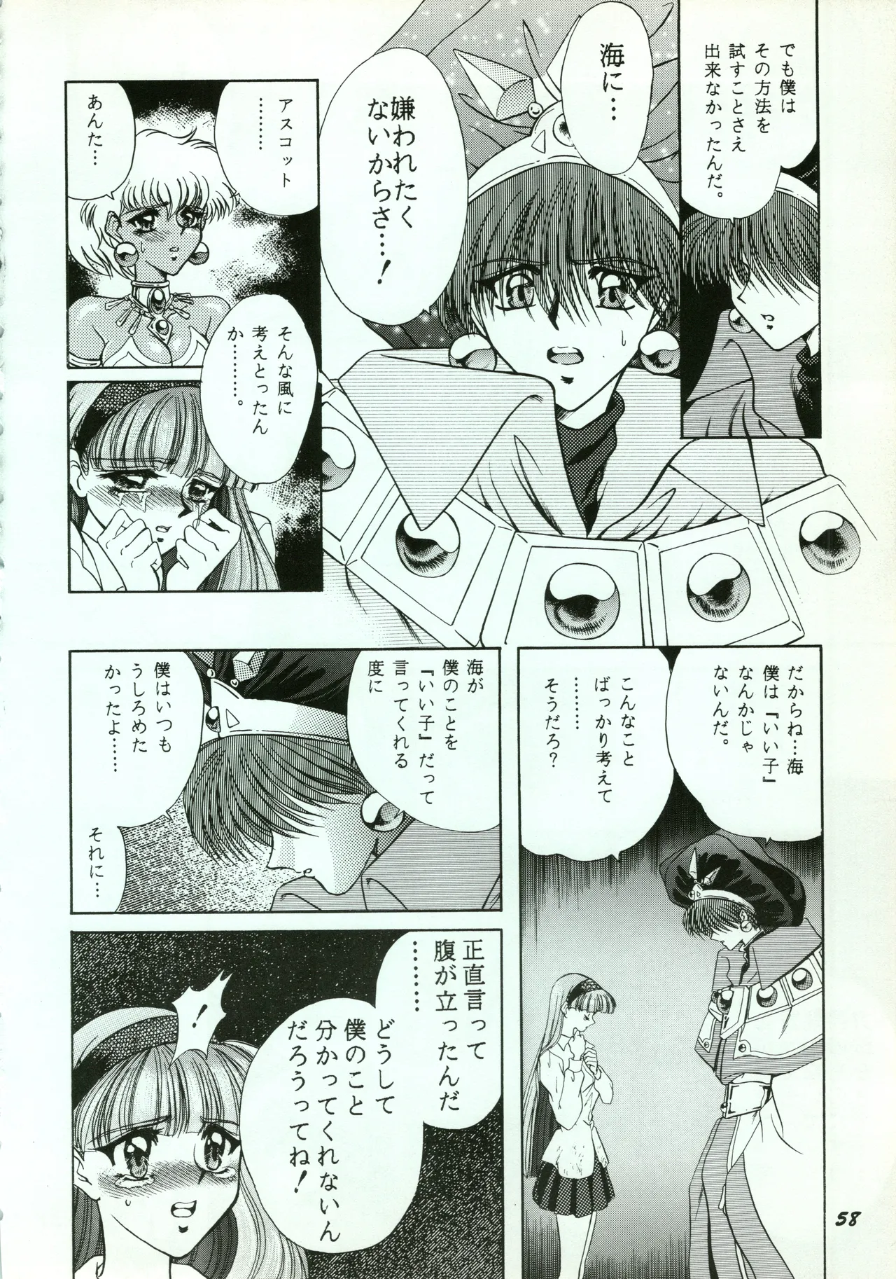 A SHELLFISH page 58 featuring umi ryuuzaki magic knight rayearth parody - read online free