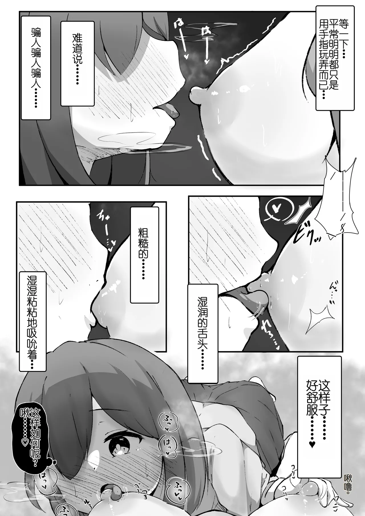 Chikubi Ijiri no Naka page 16 original parody - kissing females only hentai manga - read online free