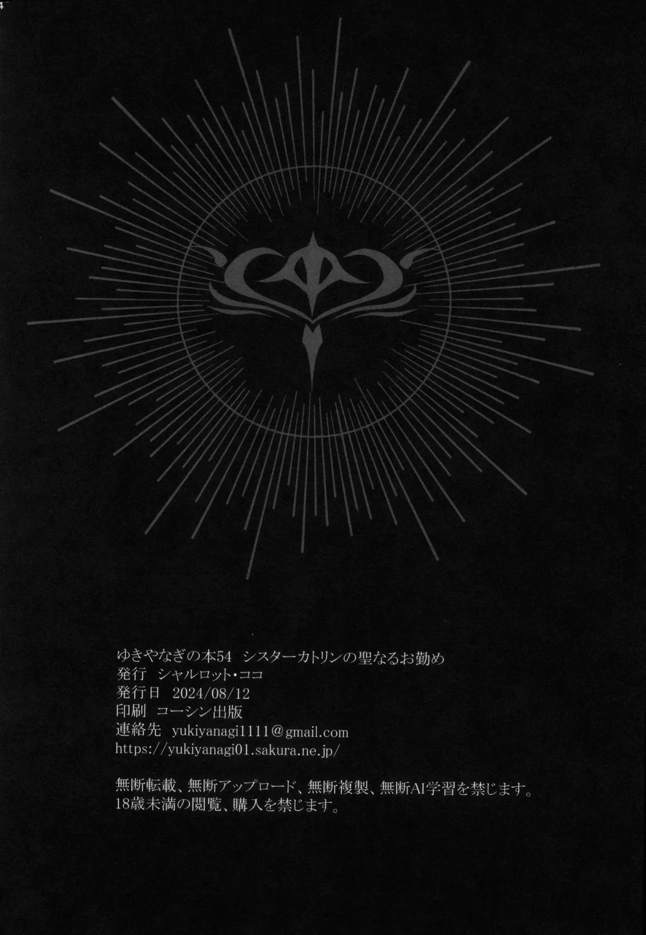 Yukiyanagi no Hon 54 Sister Katrin no Seinaru Otsutome | Yukiyanagi Book 54 - Sister Katrin's Holy Duties page 34 original parody - sole female sole male hentai manga - read online free