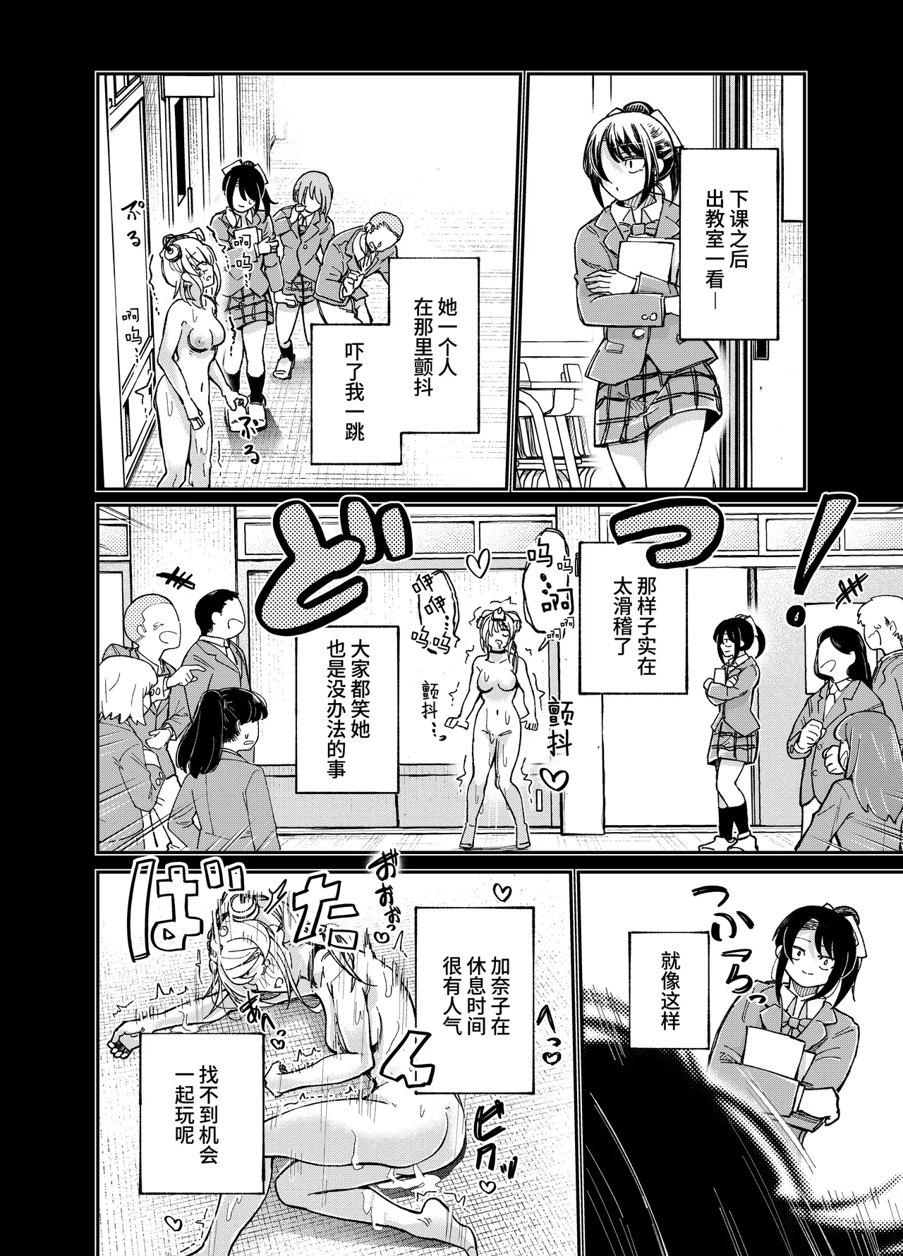 Chotto Kawatta Tenkousei - Page 13