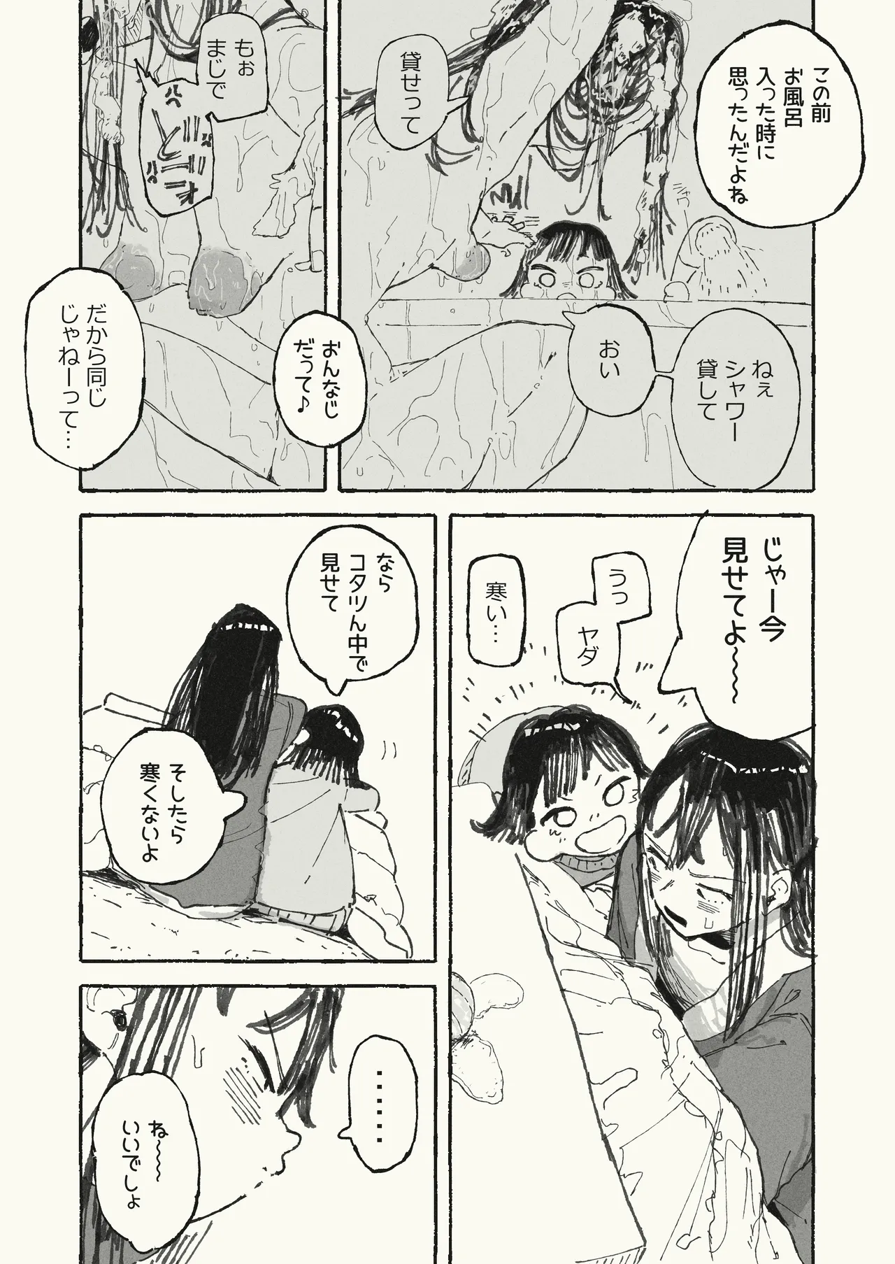 体を張る姉 - Page 2