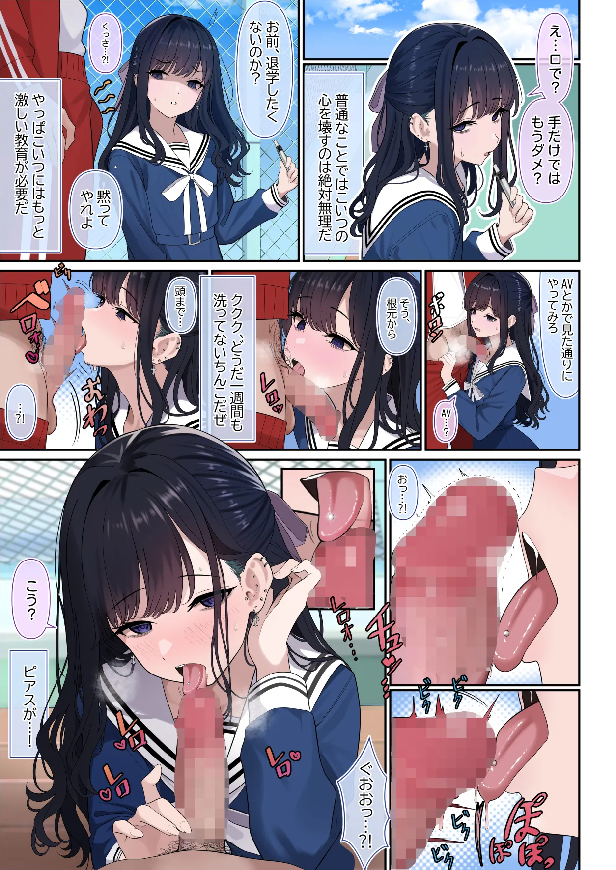 Tsuiteru Mesu - Page 16