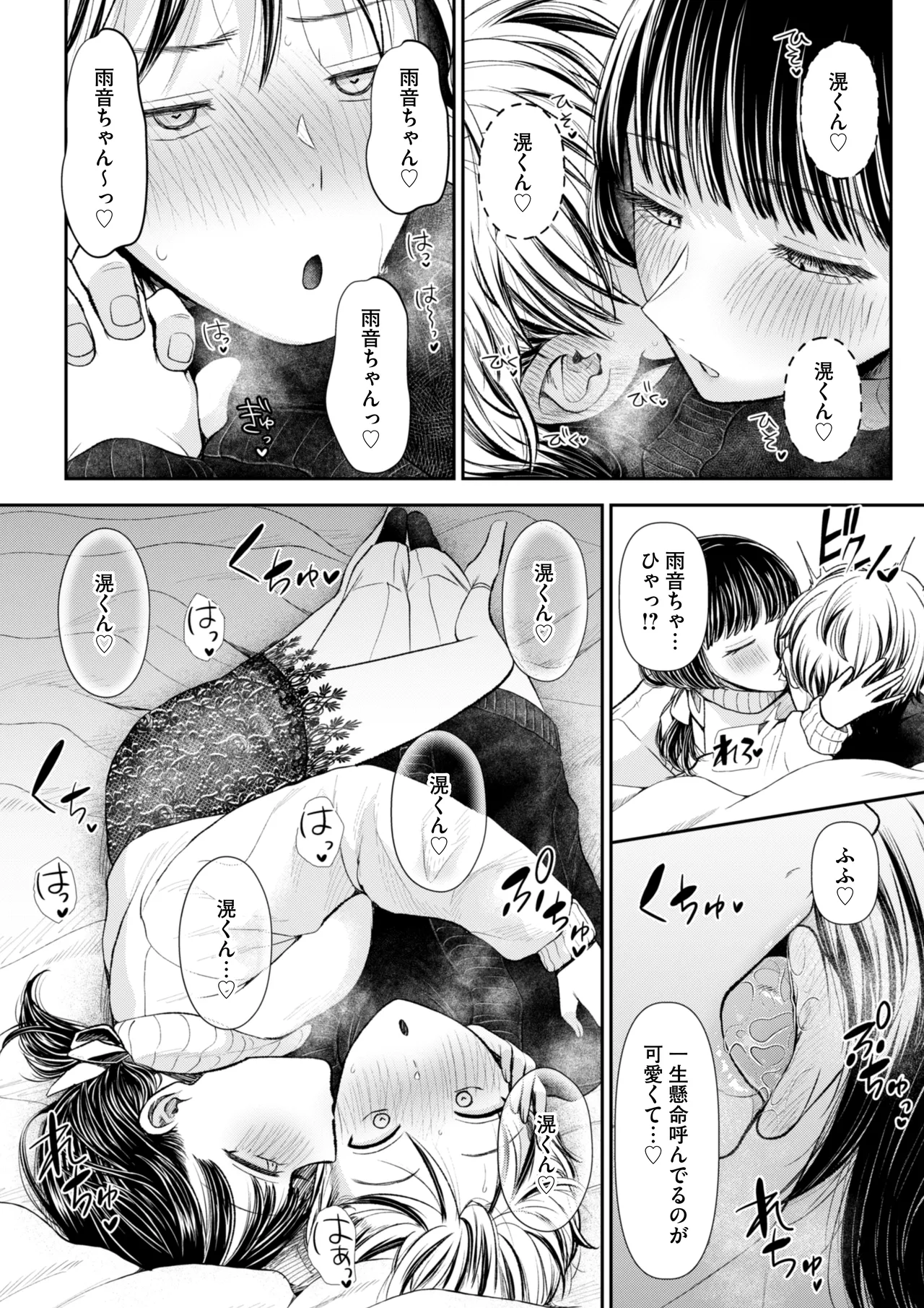 愛慾のつぼみ〜裏垢女子に性癖を壊されちゃう話〜 - Page 12