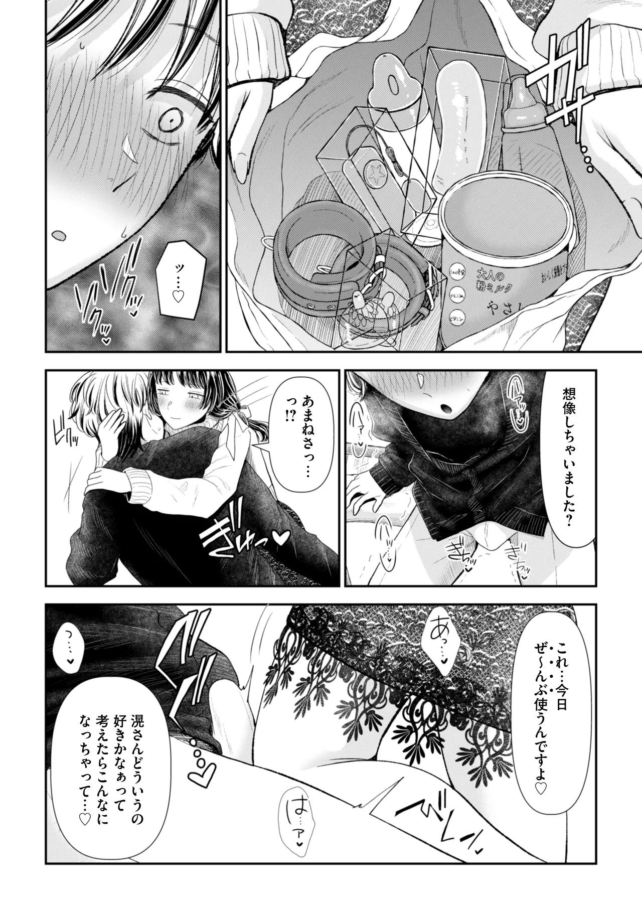 愛慾のつぼみ〜裏垢女子に性癖を壊されちゃう話〜 - Page 8