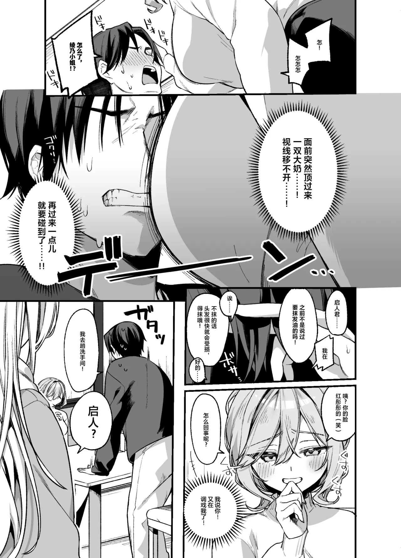 Biyoushi-san wa Boku Shimei? 3 - Page 4