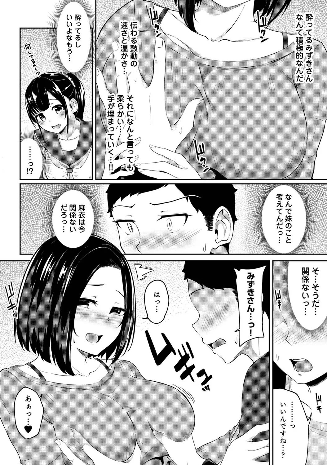 Asa Okitara Imouto ga Hadaka Apron Sugata datta node Hamete Mita Ch. 1-15 page 103 - sole male swimsuit hentai manga - read online free