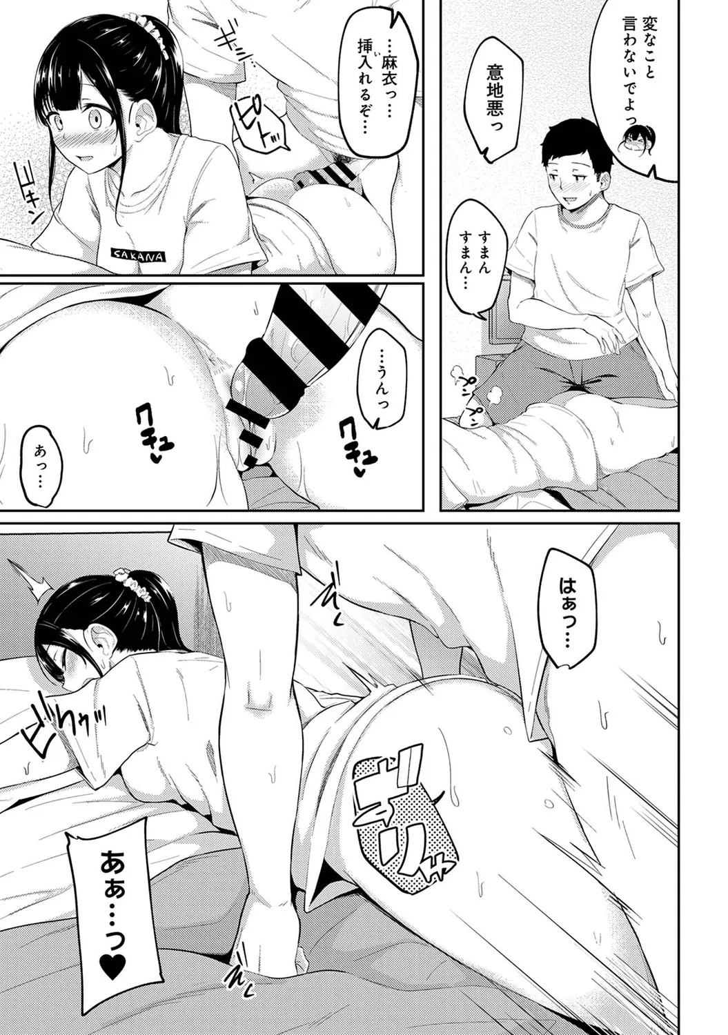 Asa Okitara Imouto ga Hadaka Apron Sugata datta node Hamete Mita Ch. 1-15 page 85 - sweating swimsuit hentai manga - read online free