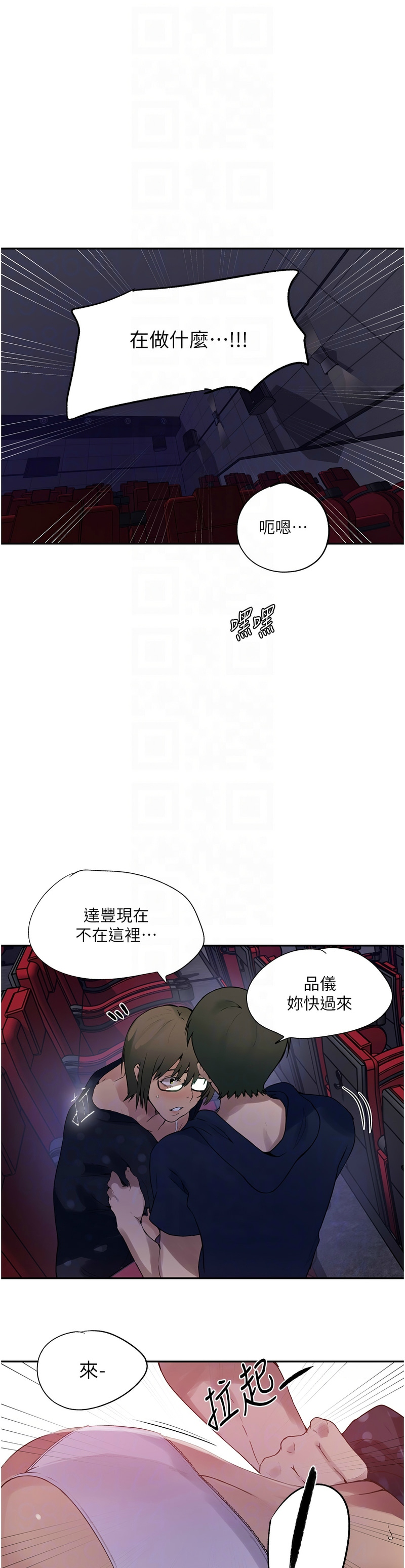 秘密教学/The Class Of The Secret 241-250 - Page 10