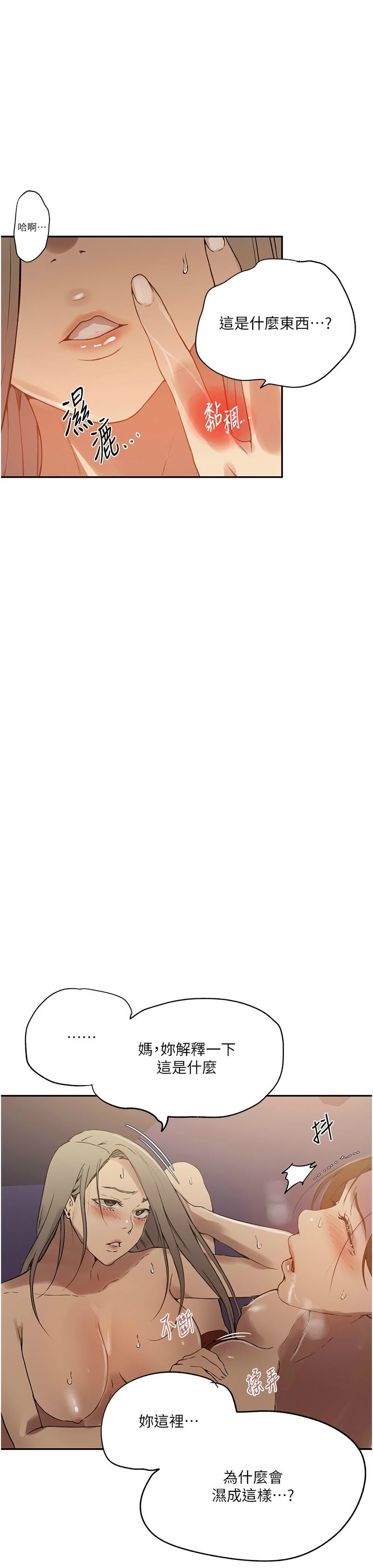 秘密教学/The Class Of The Secret 241-250 page 176 - full color full censorship hentai manga - read online free