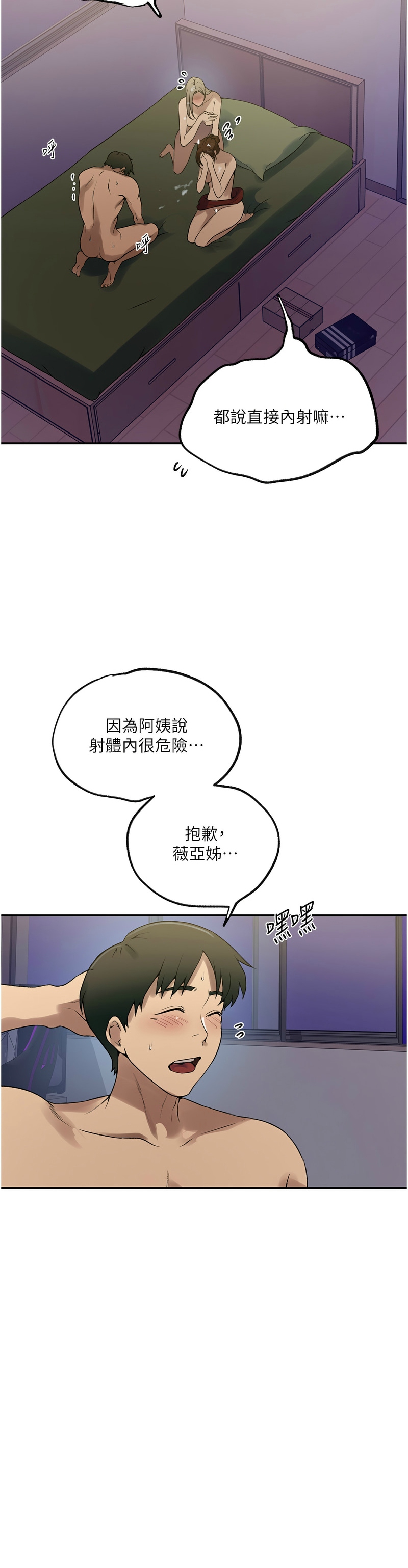 秘密教学/The Class Of The Secret 241-250 page 207 - squirting milf hentai manga - read online free