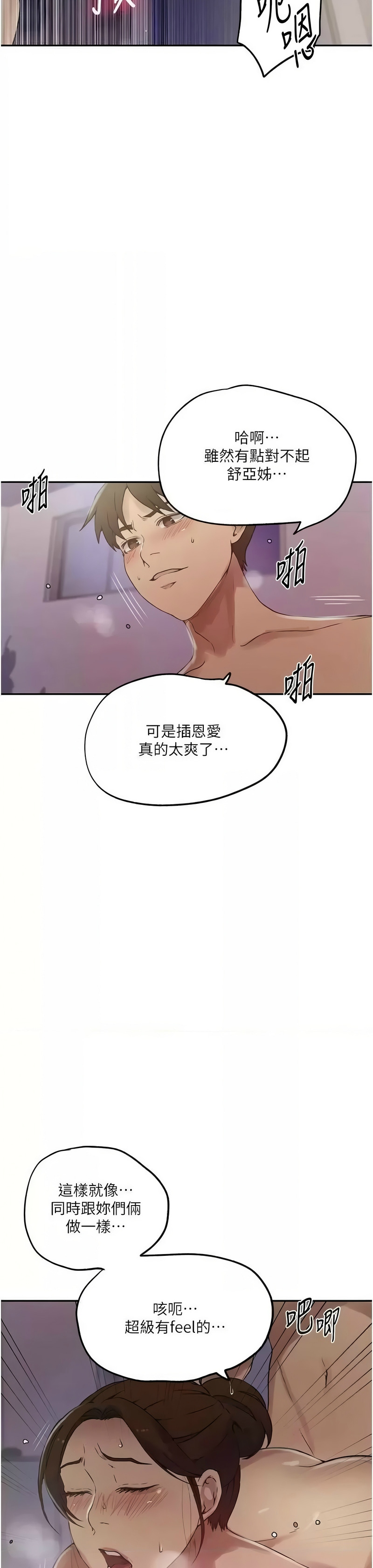 秘密教学/The Class Of The Secret 241-250 page 282 - full color full censorship hentai manga - read online free
