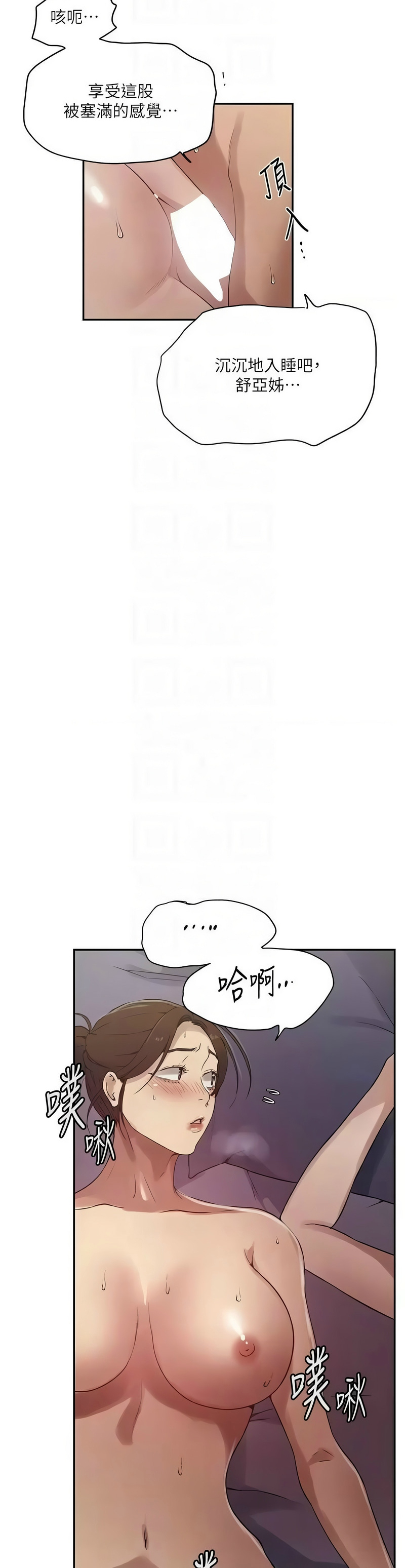 秘密教学/The Class Of The Secret 241-250 page 289 - squirting milf hentai manga - read online free