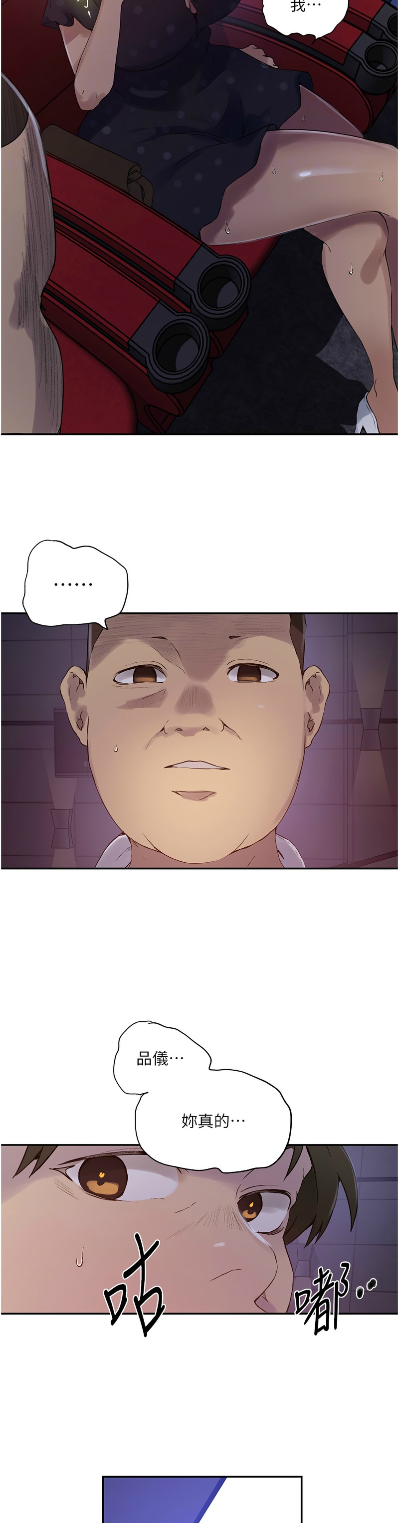 秘密教学/The Class Of The Secret 241-250 - Page 34