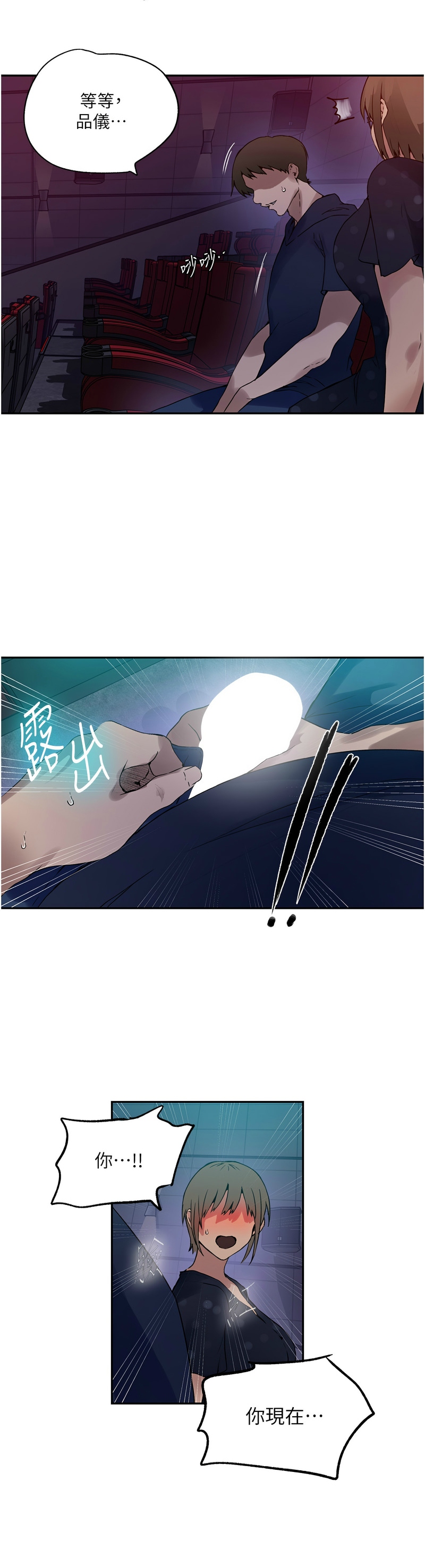 秘密教学/The Class Of The Secret 241-250 - Page 9