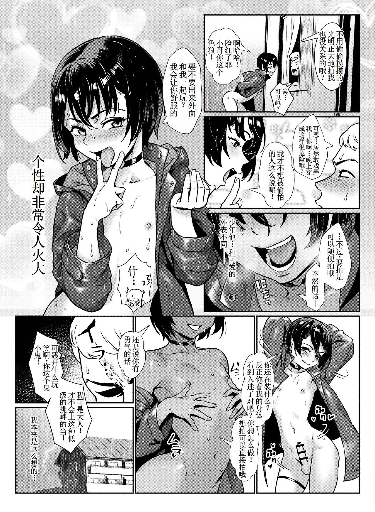 淫乱少年外传 v2 【古月个人汉化】 - Page 9