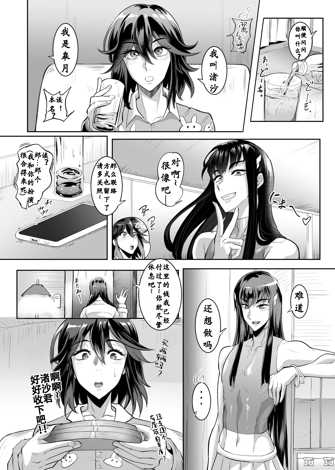 Josou Cosplayer•Nagisa♂ | 女装cosplayer 渚沙♂ page 33 featuring satsuki kiryuuin kill la kill parody - anal yaoi hentai manga - read online free