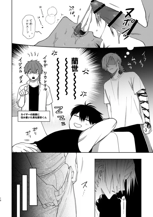 XX raretara XX kaesu!! page 16 featuring yoichi isagi blue lock parody - anal sleeping hentai manga - read online free