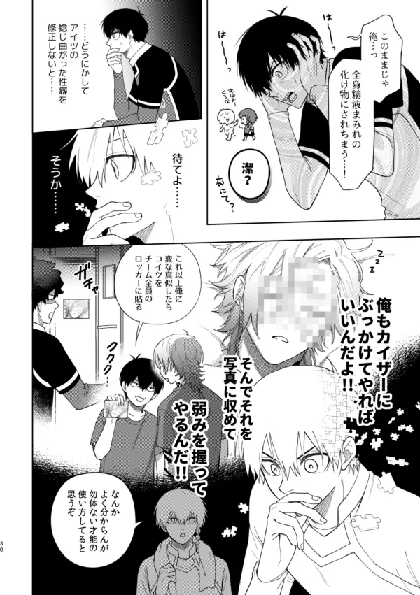 XX raretara XX kaesu!! page 28 featuring yoichi isagi blue lock parody - anal sleeping hentai manga - read online free