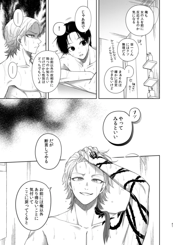 XX raretara XX kaesu!! - Page 45