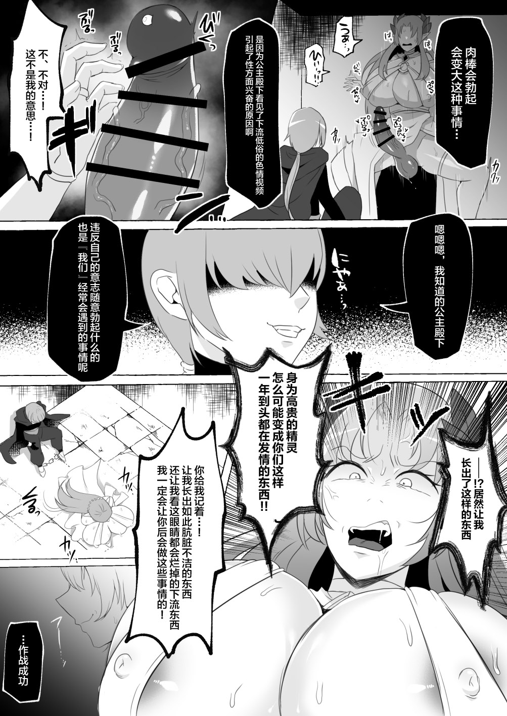 Mikudashiteta Otoko Ika no Gehin Chinpo Nou ni Natte Elf Bijo-tachi ni Nakadashi Shimakutta Ageku Shasei no Tame ni Buzama Sarashite Daiji na Kuni made Horoboshichau Hanashi - Page 11