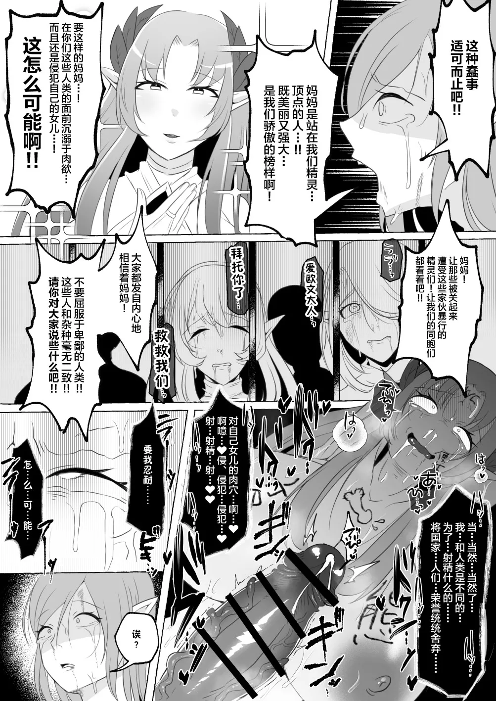 Mikudashiteta Otoko Ika no Gehin Chinpo Nou ni Natte Elf Bijo-tachi ni Nakadashi Shimakutta Ageku Shasei no Tame ni Buzama Sarashite Daiji na Kuni made Horoboshichau Hanashi - Page 35