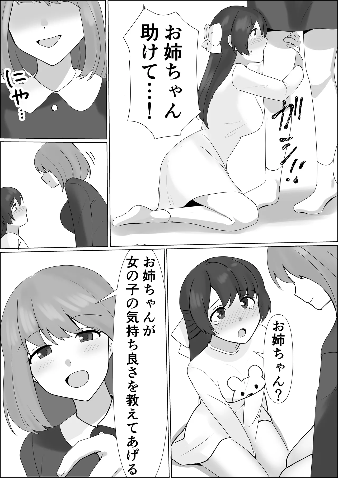 Hyoui shitara Are ga Haete kita node Imouto no Karada de Akogare no Ano Ko to Ecchi shichau! - Page 23