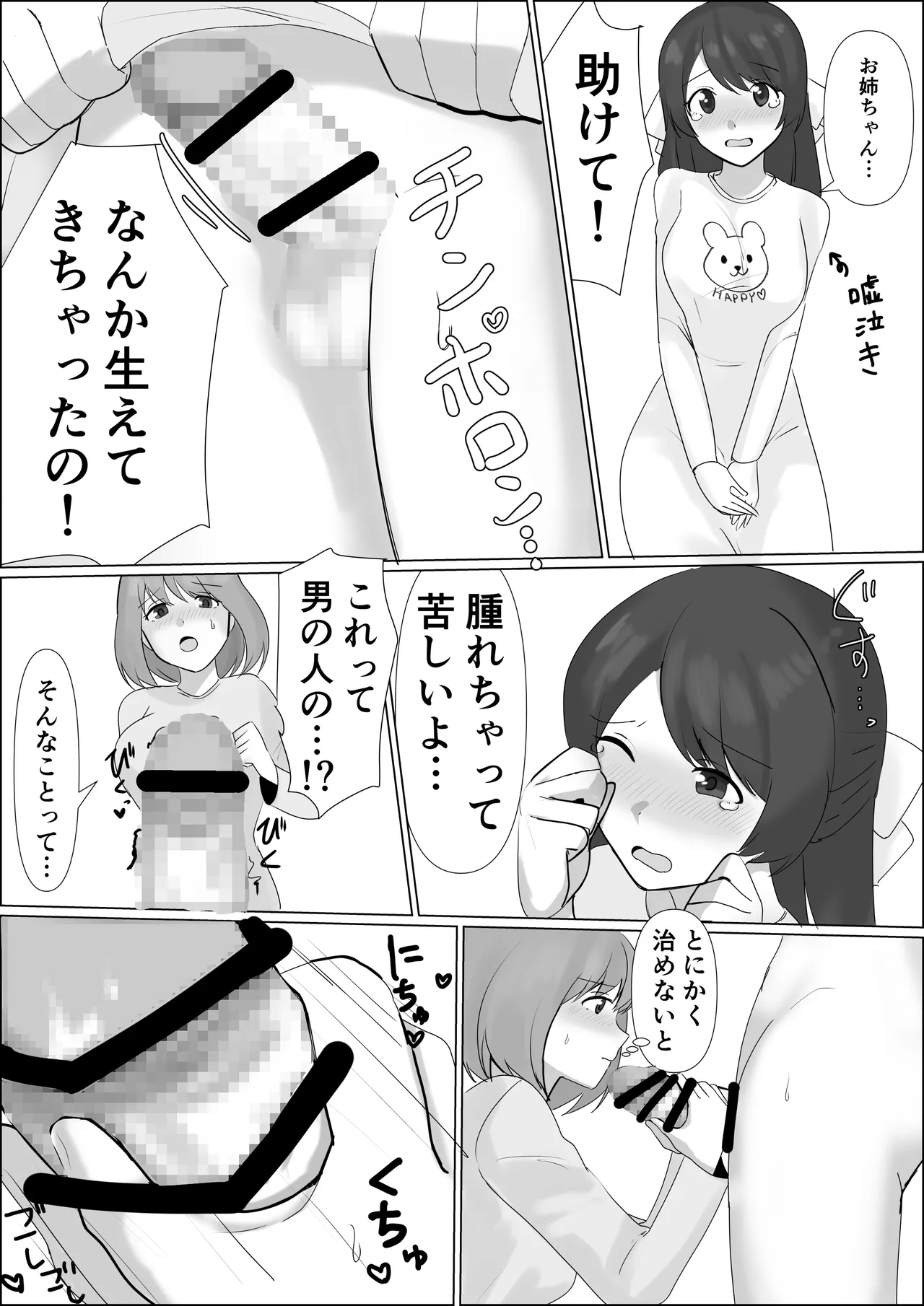 Hyoui shitara Are ga Haete kita node Imouto no Karada de Akogare no Ano Ko to Ecchi shichau! - Page 9