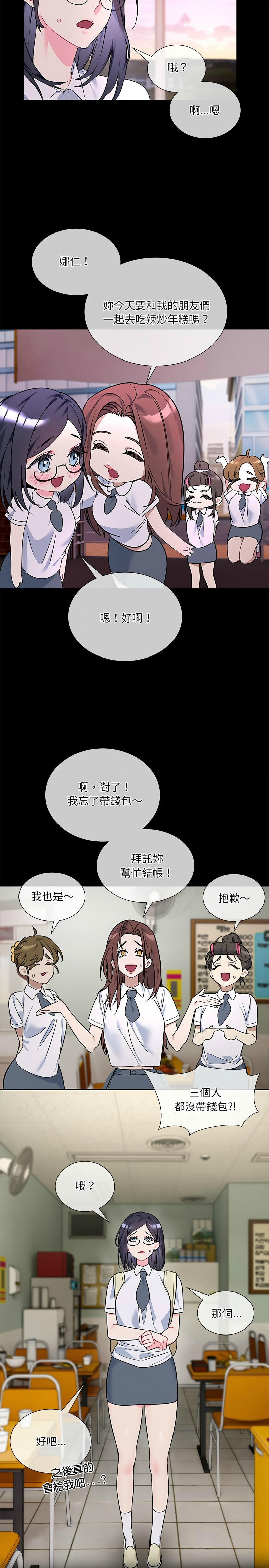 撕开冰山女神的面具/I Want You!1-4 - Page 18