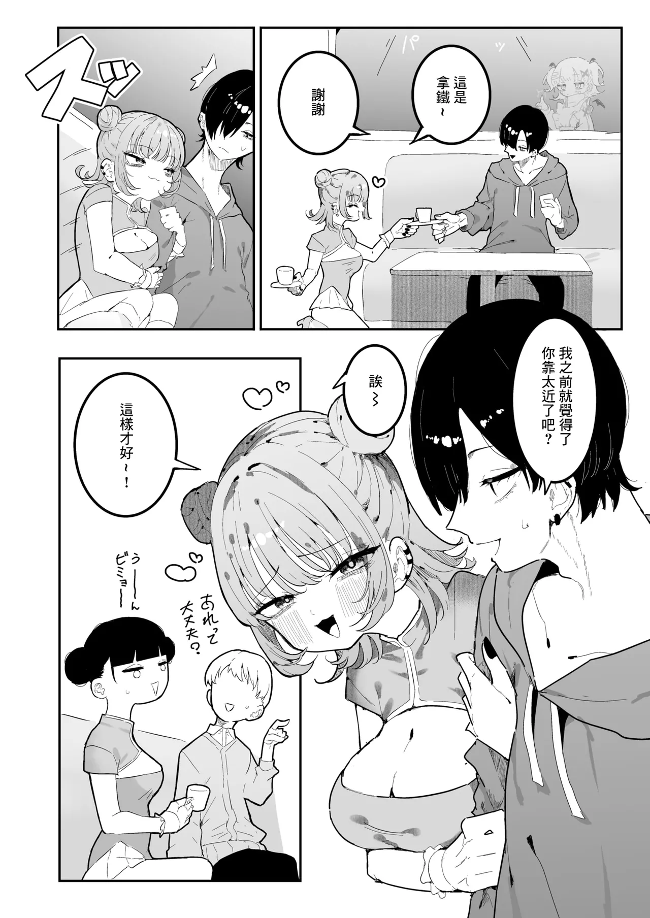 Rinrin wa Ecchi ga Shitai - Page 2