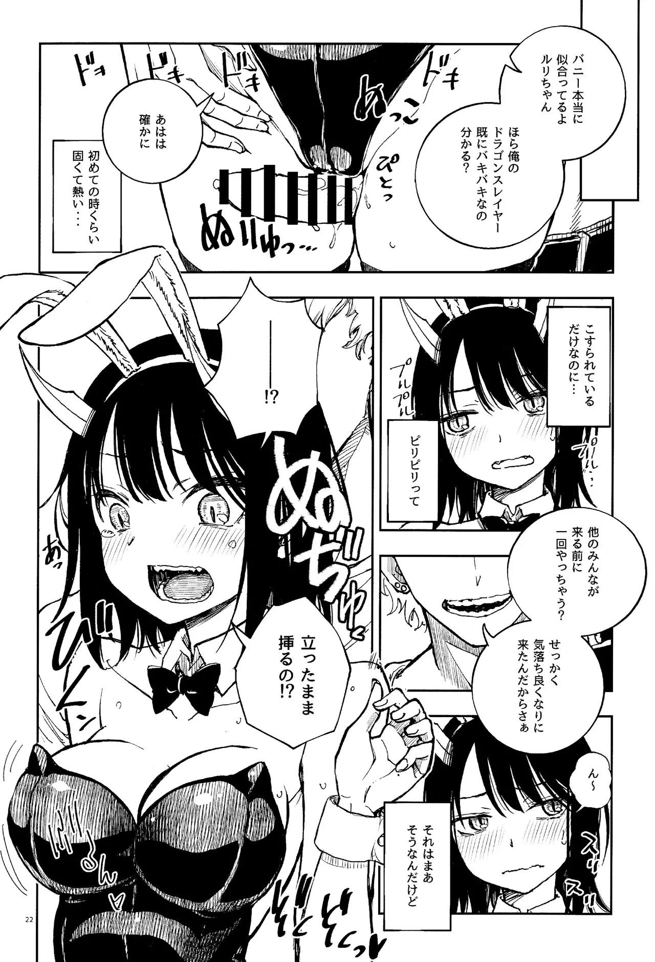 Dragon Shoujo wa Dragon Slayer ni Nante Makenai! page 21 featuring ruri aoki ruri dragon parody - kissing dragon hentai manga - read online free