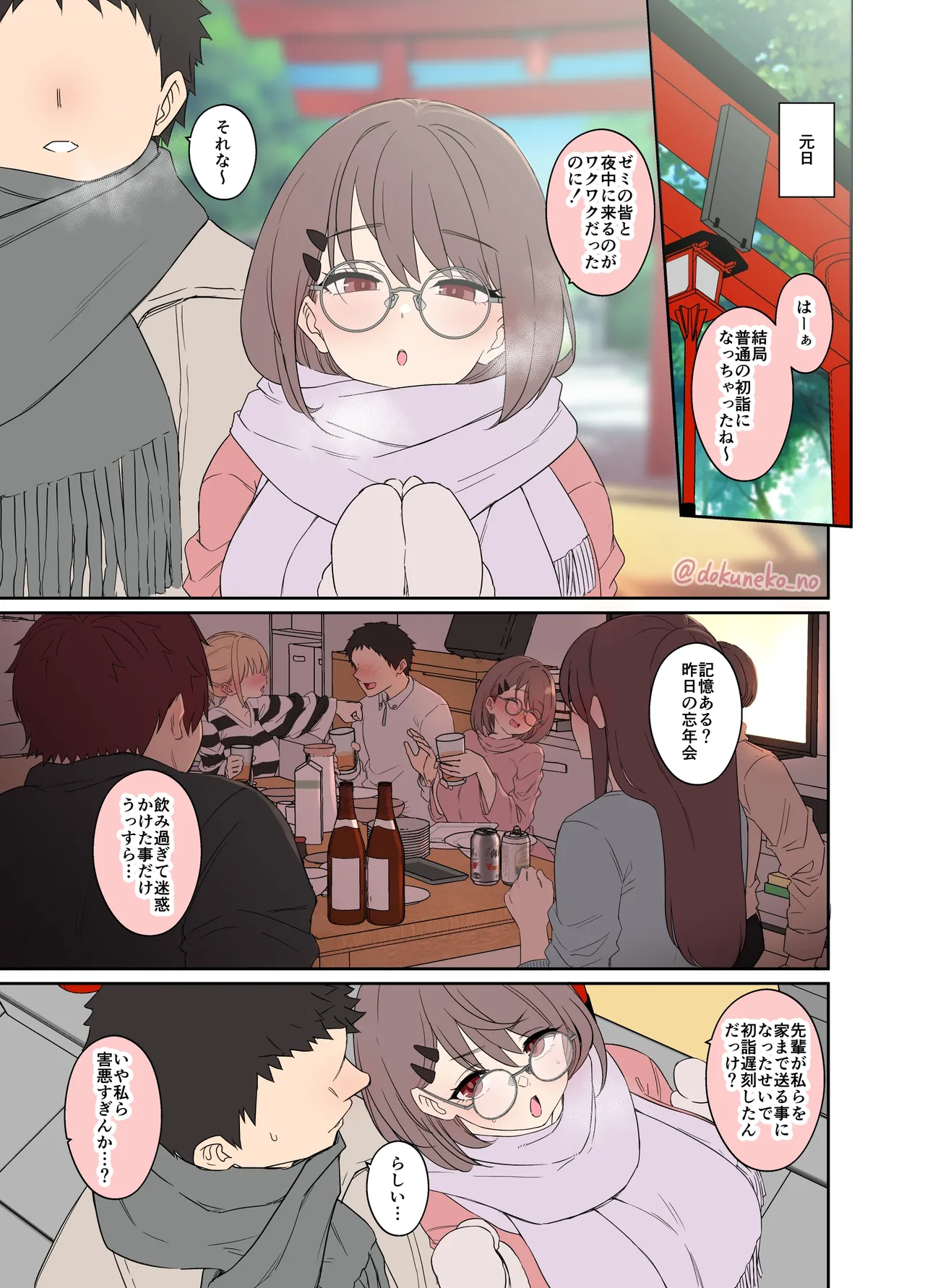 Zemi no Bounenkai - Page 2
