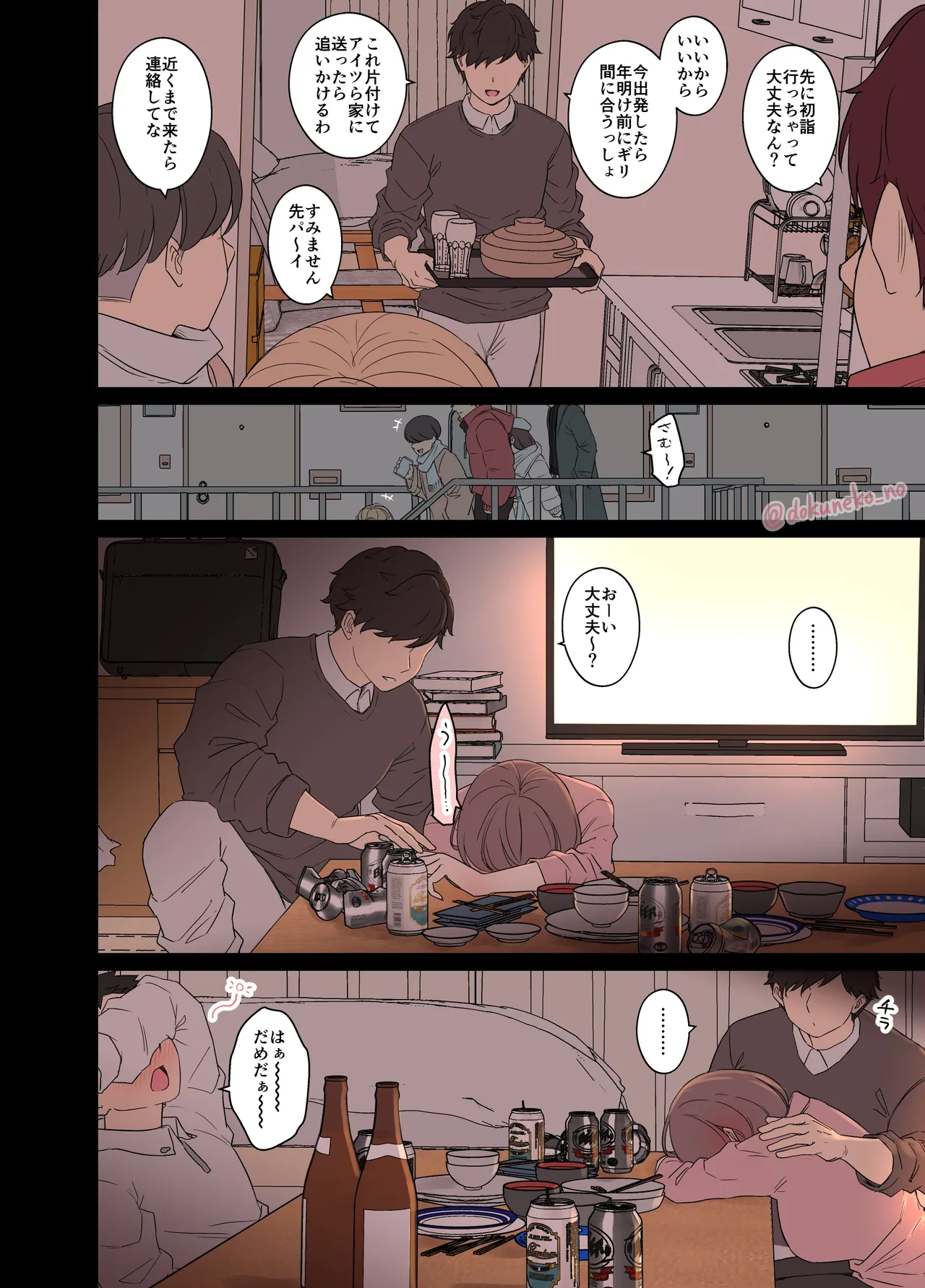 Zemi no Bounenkai - Page 3