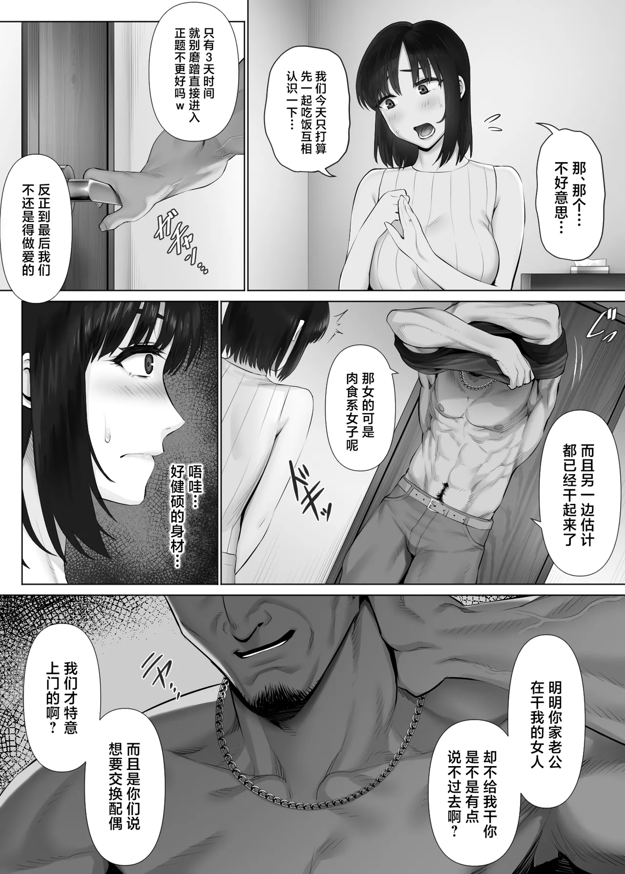 LeveChi na Swapping 2 - Page 9