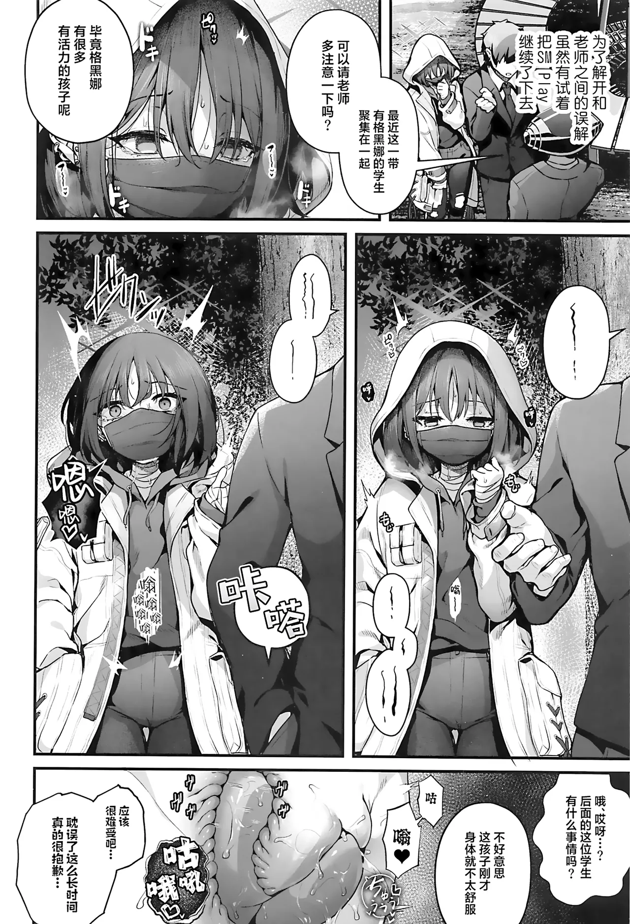 Sensei wa Watashi o xx Shite Kurenai - MY TEACHER DON'T XX FOR ME | 老师您和我做XX的事情可以吗 page 44 featuring misaki imashino blue archive parody - bdsm piercing hentai manga - read online free