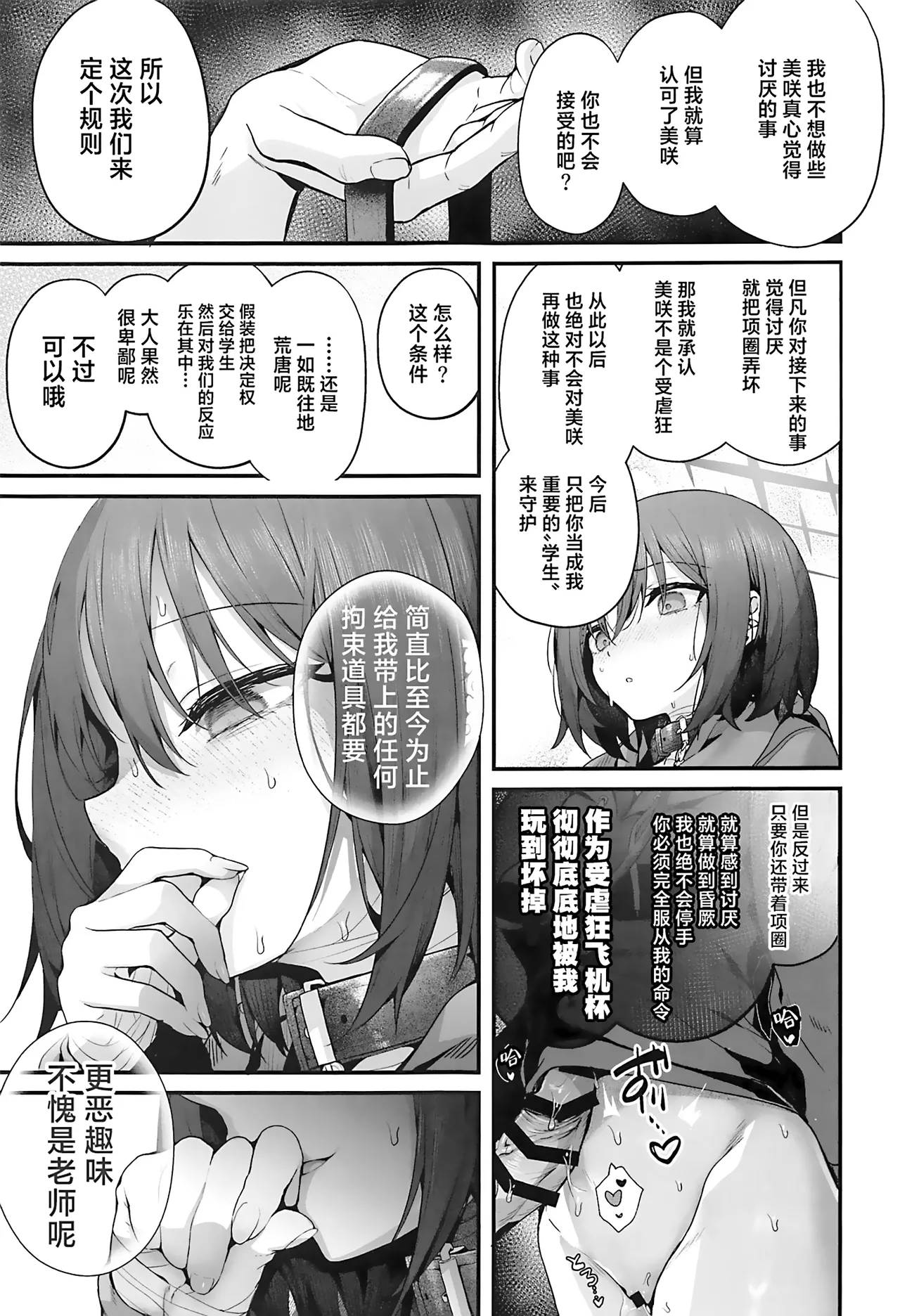 Sensei wa Watashi o xx Shite Kurenai - MY TEACHER DON'T XX FOR ME | 老师您和我做XX的事情可以吗 page 55 featuring misaki imashino blue archive parody - bdsm piercing hentai manga - read online free