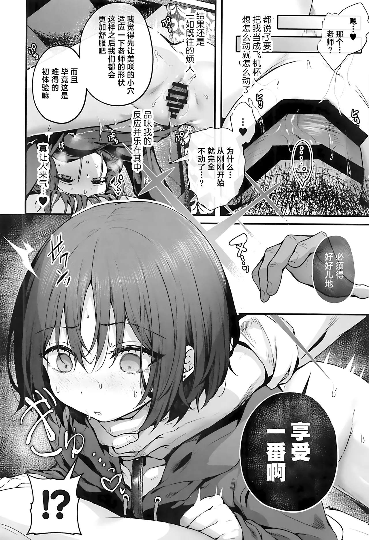 Sensei wa Watashi o xx Shite Kurenai - MY TEACHER DON'T XX FOR ME | 老师您和我做XX的事情可以吗 page 58 featuring misaki imashino blue archive parody - bdsm piercing hentai manga - read online free