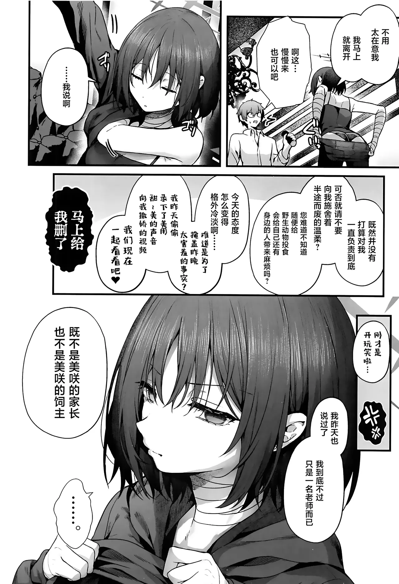 Sensei wa Watashi o xx Shite Kurenai - MY TEACHER DON'T XX FOR ME | 老师您和我做XX的事情可以吗 page 90 featuring misaki imashino blue archive parody - bdsm piercing hentai manga - read online free