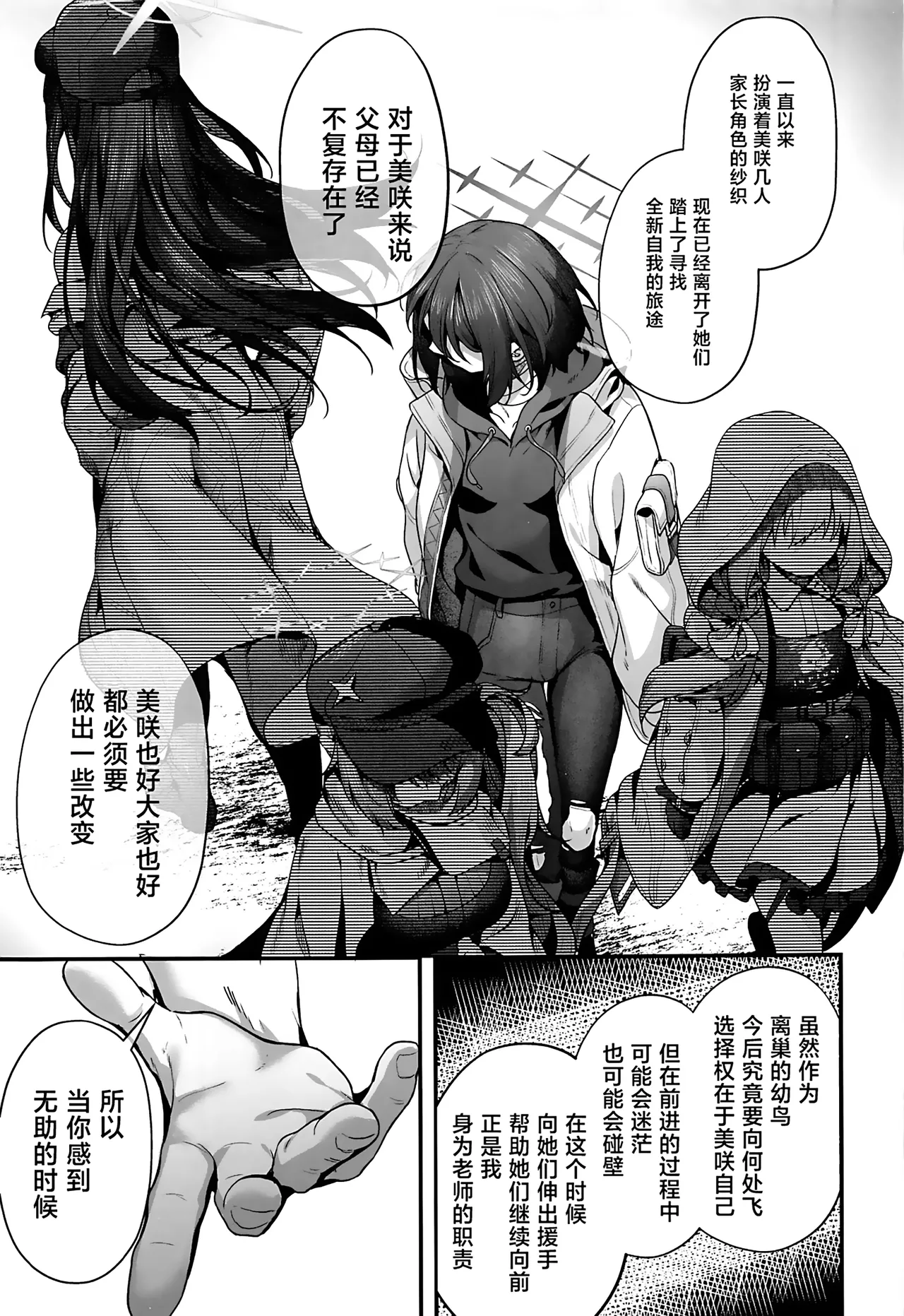 Sensei wa Watashi o xx Shite Kurenai - MY TEACHER DON'T XX FOR ME | 老师您和我做XX的事情可以吗 page 91 featuring misaki imashino blue archive parody - bdsm piercing hentai manga - read online free