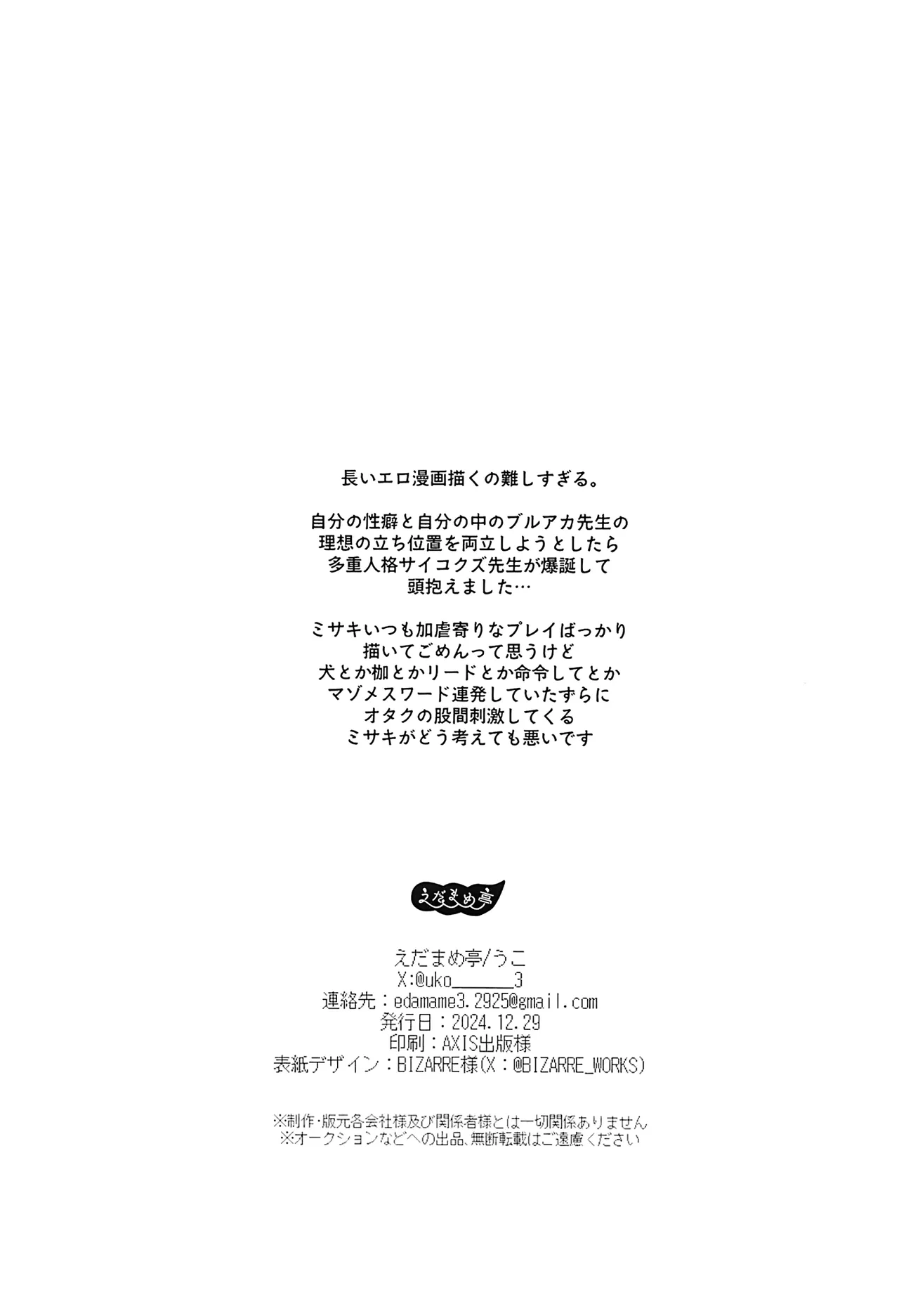 Sensei wa Watashi o xx Shite Kurenai - MY TEACHER DON'T XX FOR ME | 老师您和我做XX的事情可以吗 page 95 featuring misaki imashino blue archive parody - bdsm piercing hentai manga - read online free