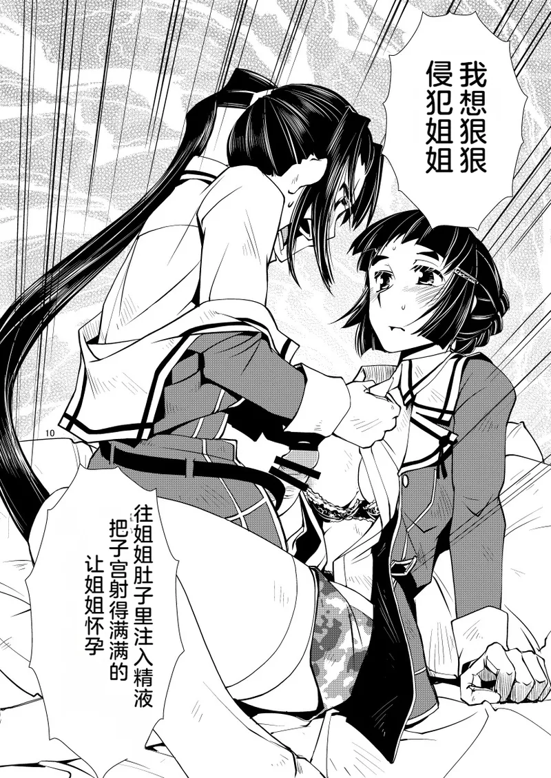 Myoukou-san chi no Akarui Kazoku Keikaku - Page 12