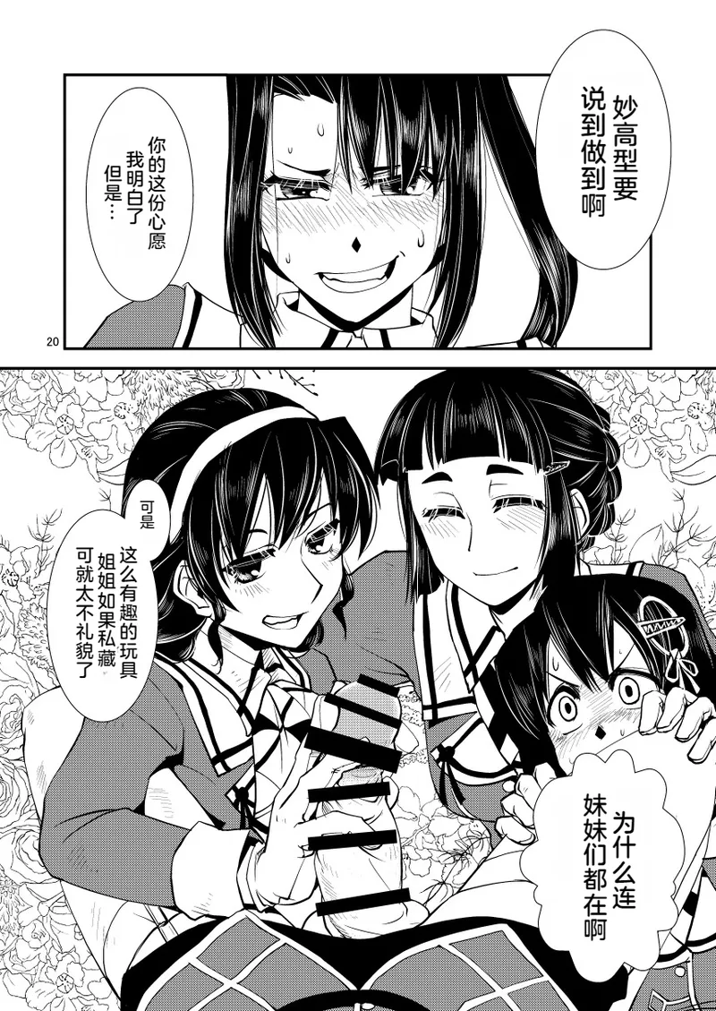 Myoukou-san chi no Akarui Kazoku Keikaku page 22 featuring myoukou kantai collection parody - futanari sole dickgirl hentai manga - read online free